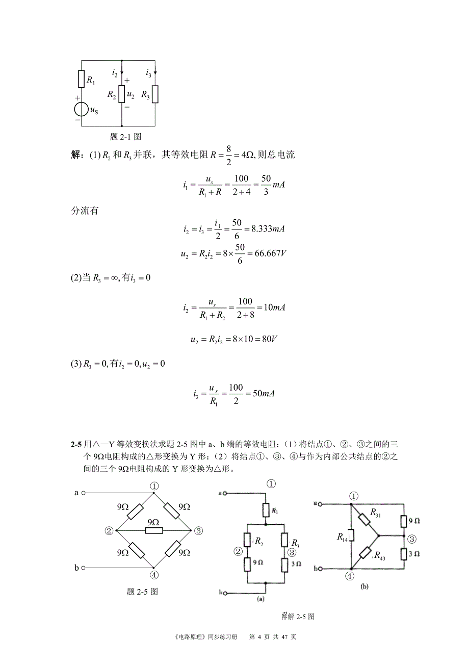 电路原理课后习题答案_第4页