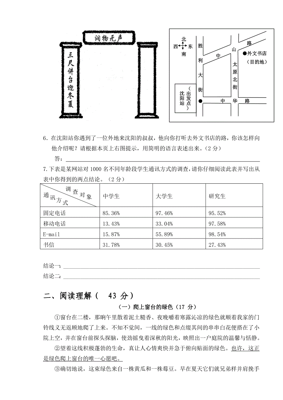 九年级第一次检测语文试题.doc_第2页