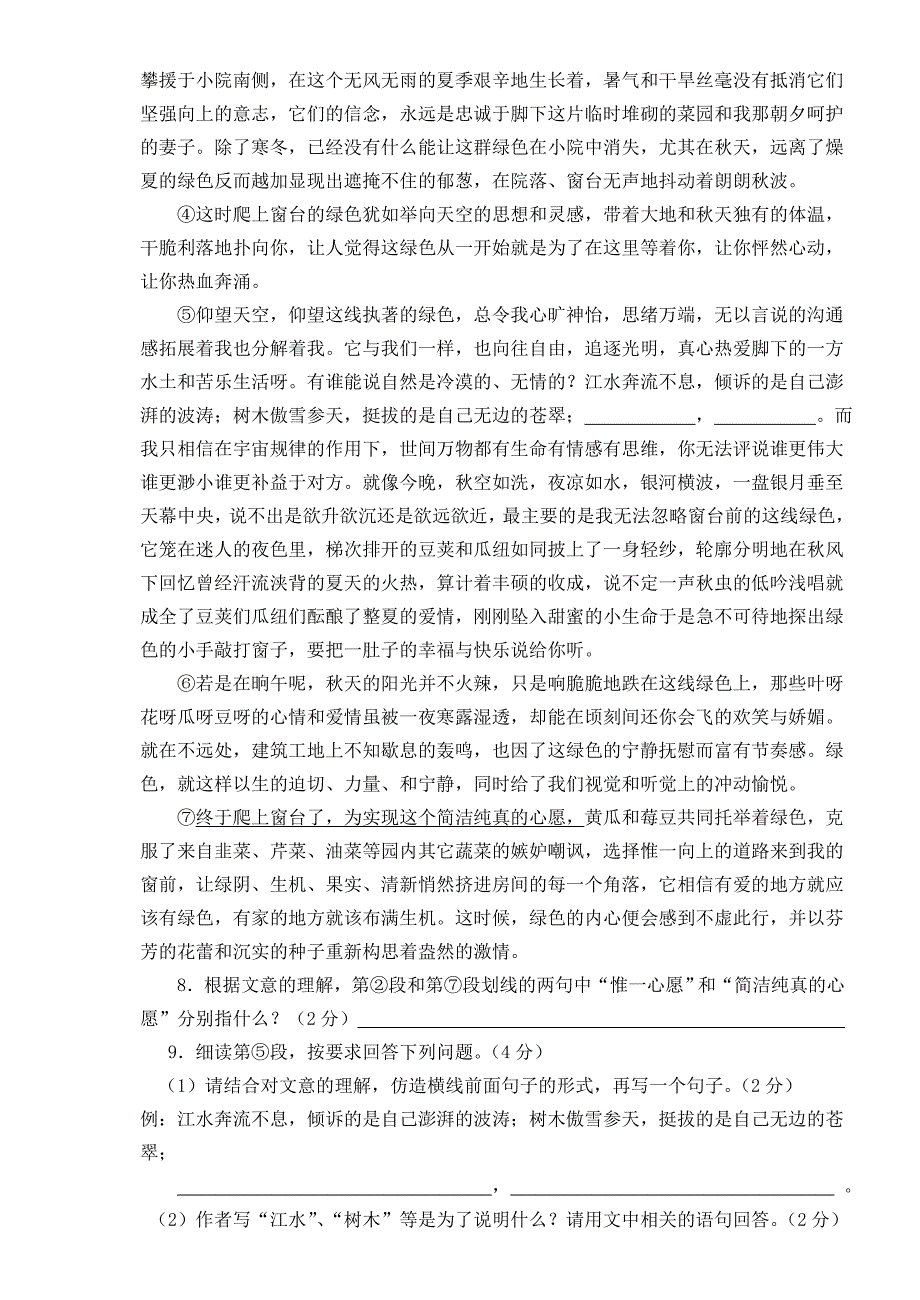 九年级第一次检测语文试题.doc_第3页