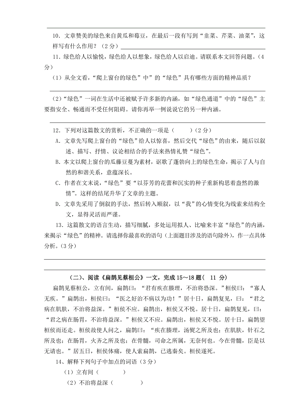 九年级第一次检测语文试题.doc_第4页