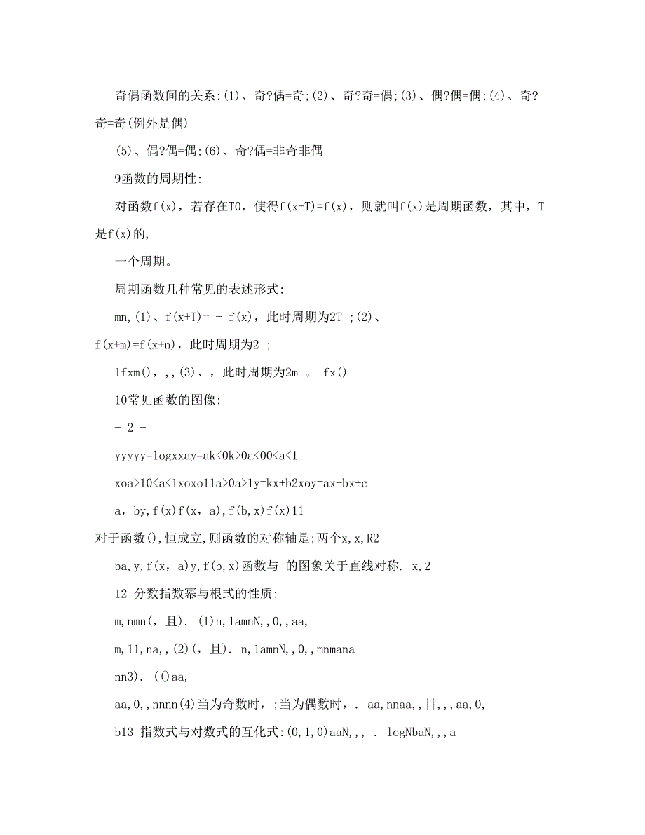 最新高中必修数学公式含经典解题技巧优秀名师资料_第4页