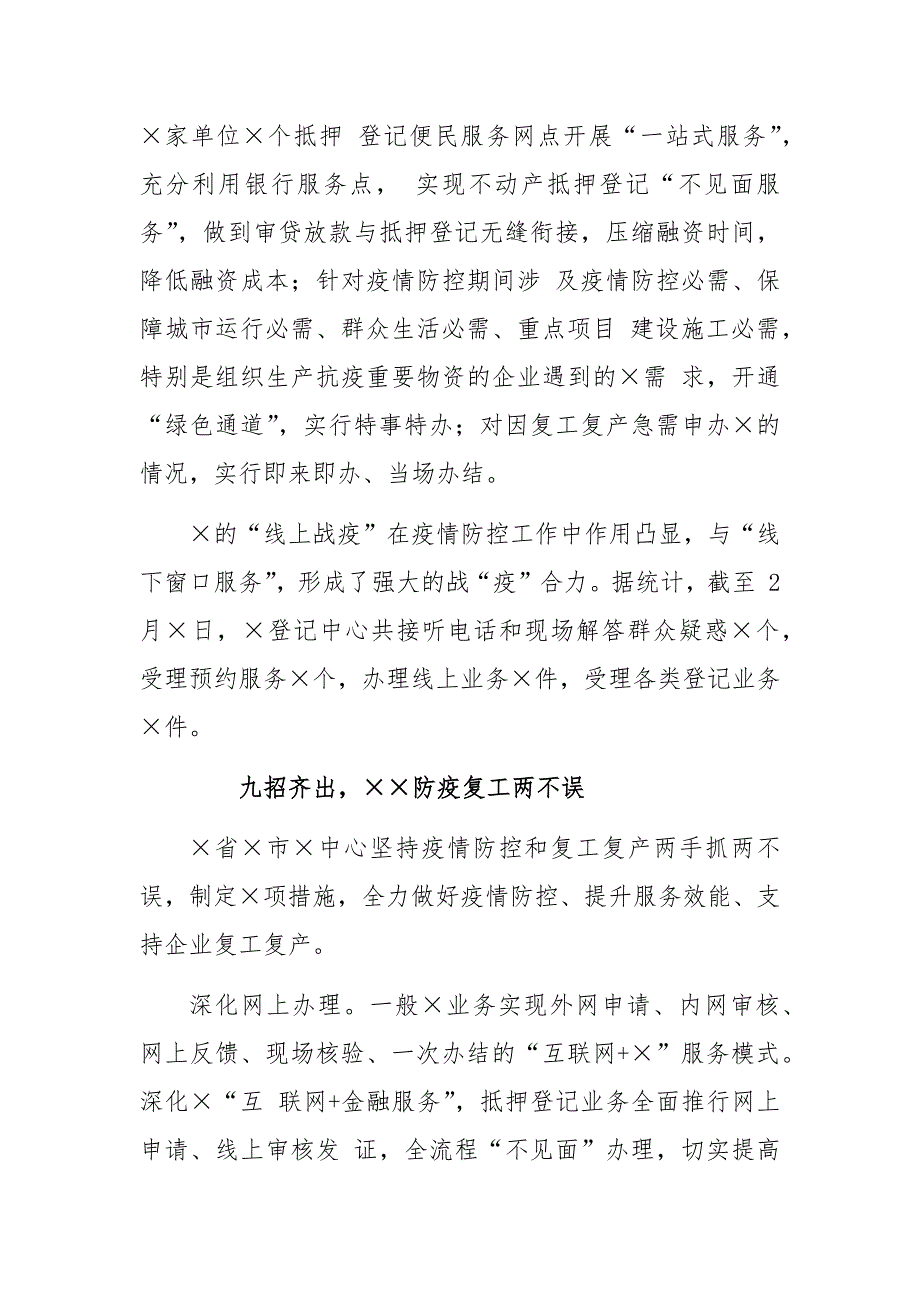 公司复工复产经验总结汇报----“疫”不容“迟”10 举措助推复工复产.docx_第2页