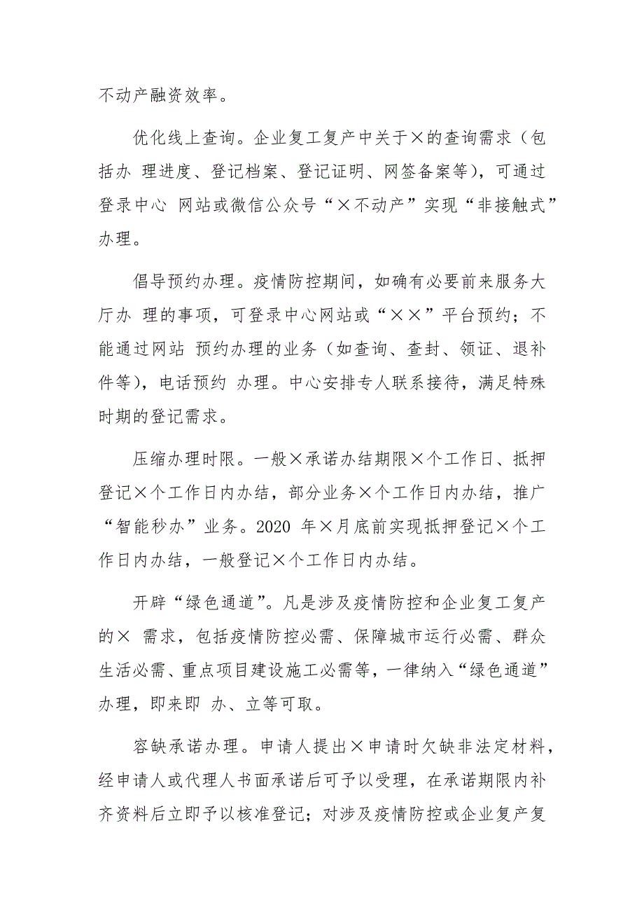 公司复工复产经验总结汇报----“疫”不容“迟”10 举措助推复工复产.docx_第3页