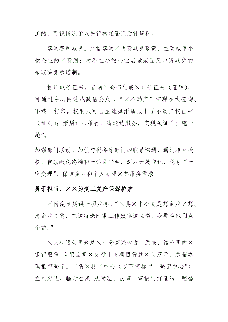 公司复工复产经验总结汇报----“疫”不容“迟”10 举措助推复工复产.docx_第4页