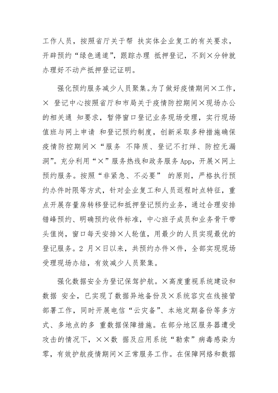 公司复工复产经验总结汇报----“疫”不容“迟”10 举措助推复工复产.docx_第5页