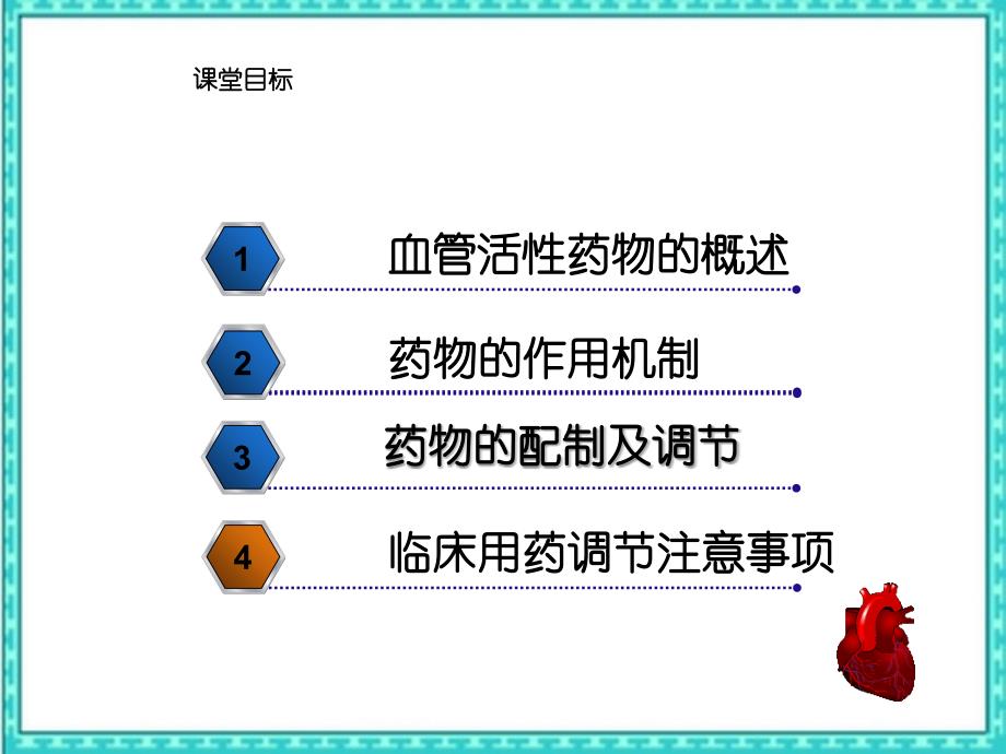 常见血管活性药物的使用_第2页