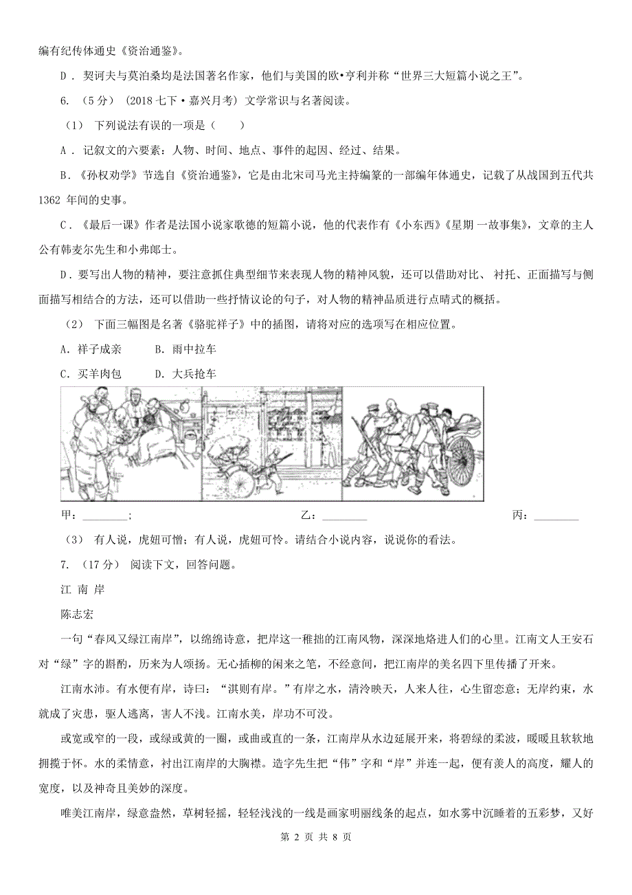 广西南宁市八年级上学期语文期中测试试卷_第2页