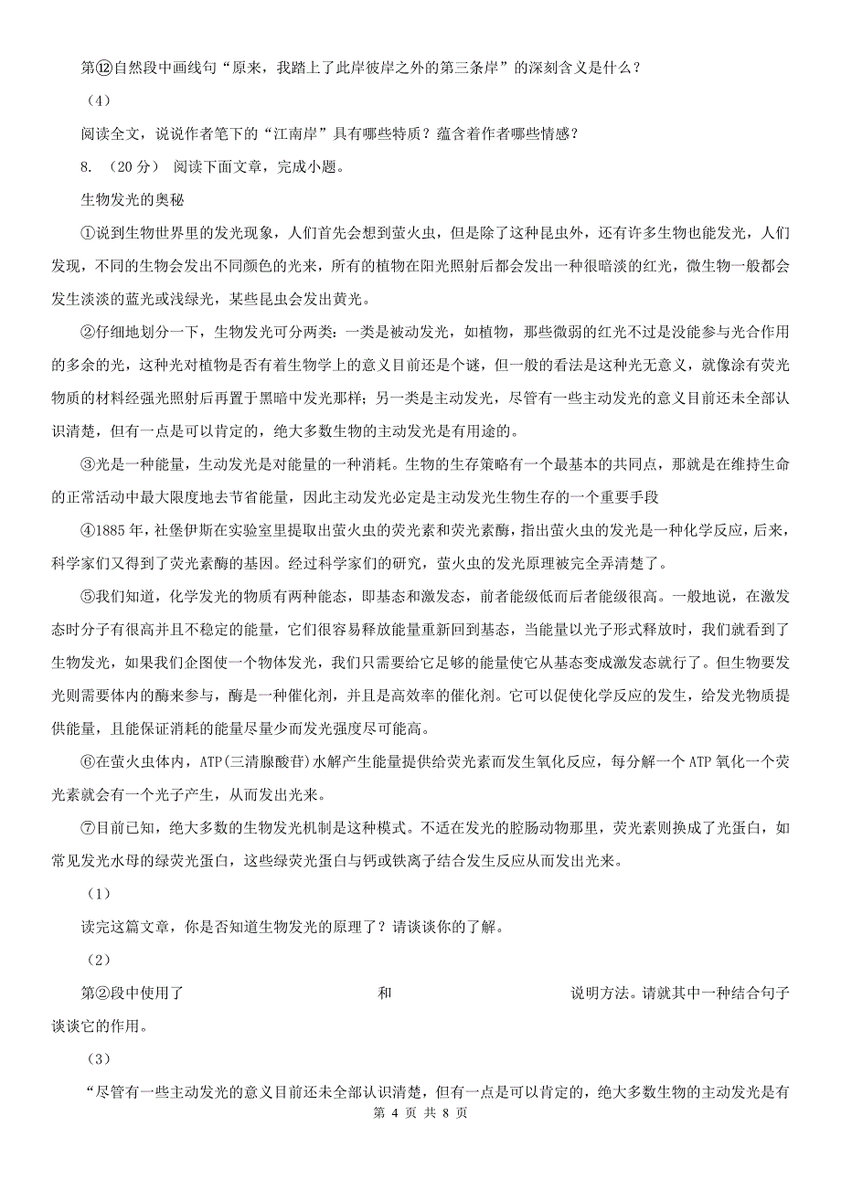 广西南宁市八年级上学期语文期中测试试卷_第4页