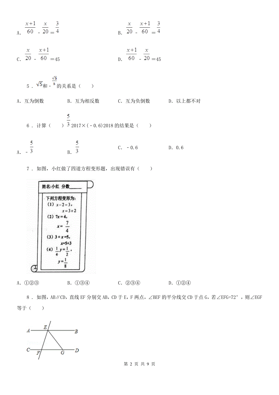 人教版2020年（春秋版）七年级上学期第一次月考数学试题（I）卷(模拟)_第2页