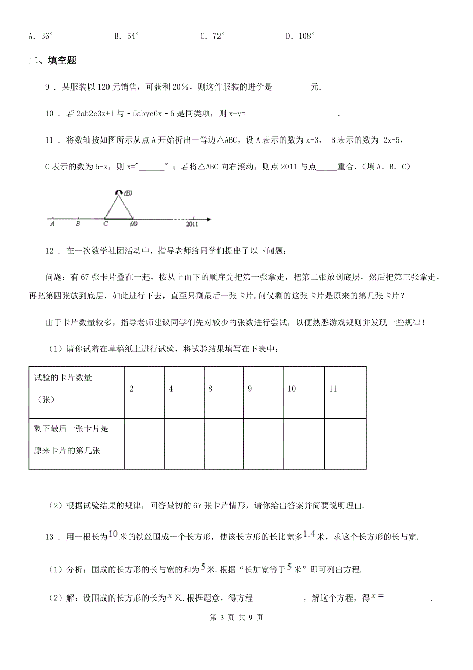 人教版2020年（春秋版）七年级上学期第一次月考数学试题（I）卷(模拟)_第3页