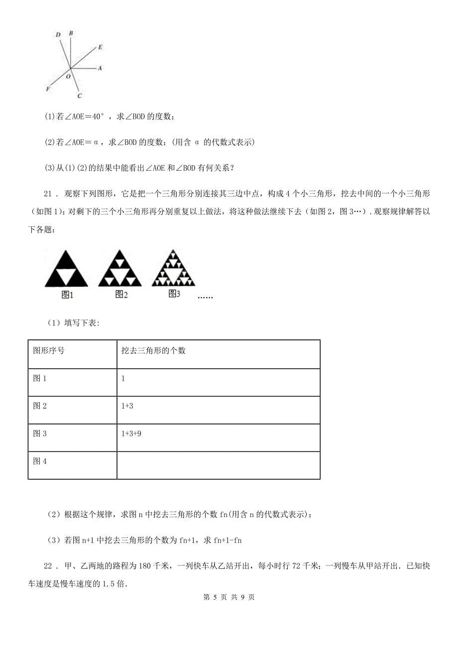 人教版2020年（春秋版）七年级上学期第一次月考数学试题（I）卷(模拟)_第5页