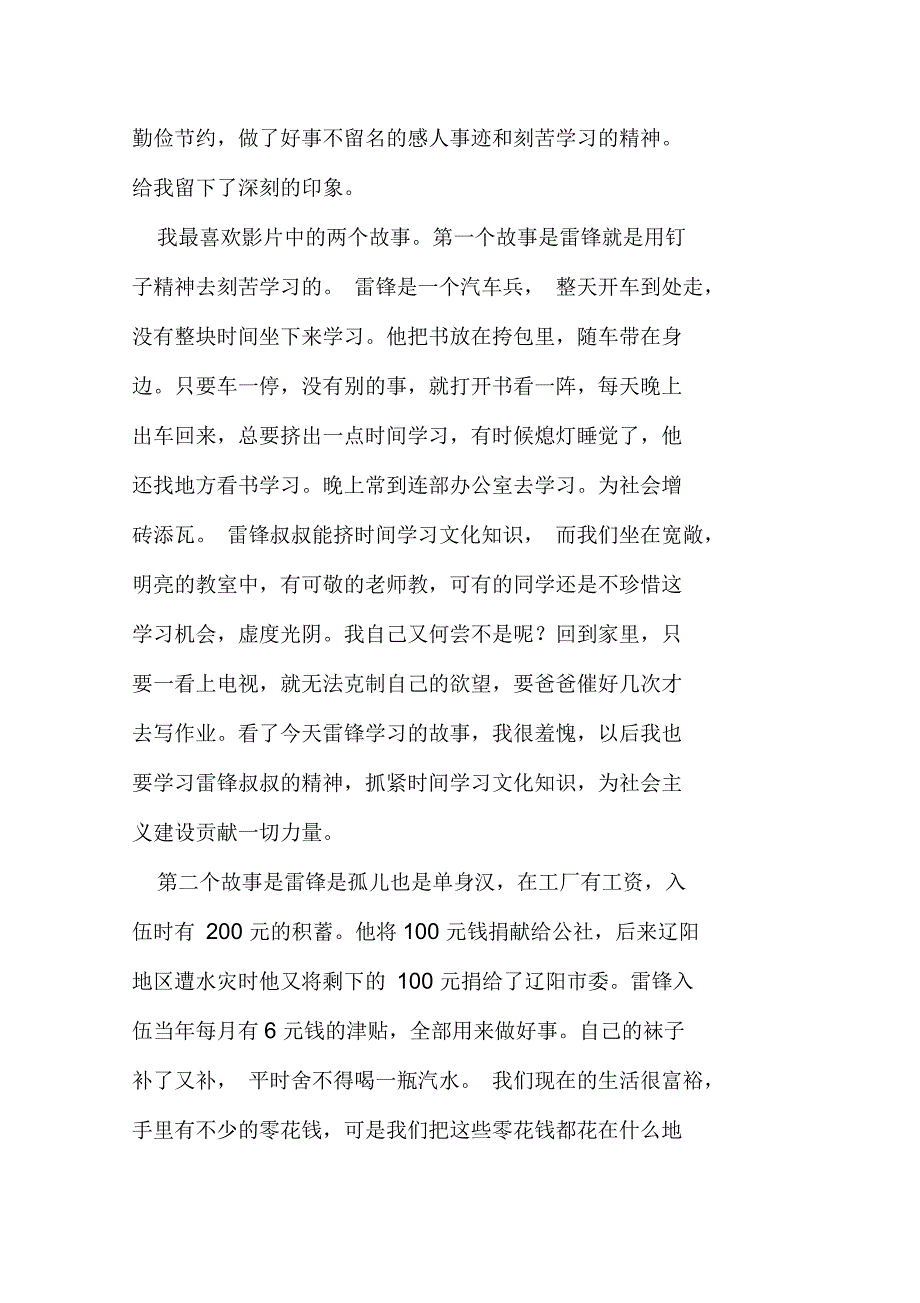 雷锋故事观后感八篇_第3页