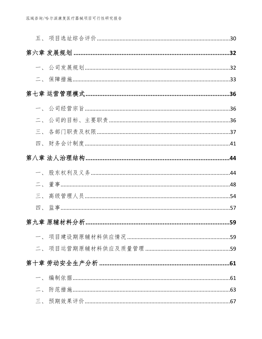 哈尔滨康复医疗器械项目可行性研究报告_第5页