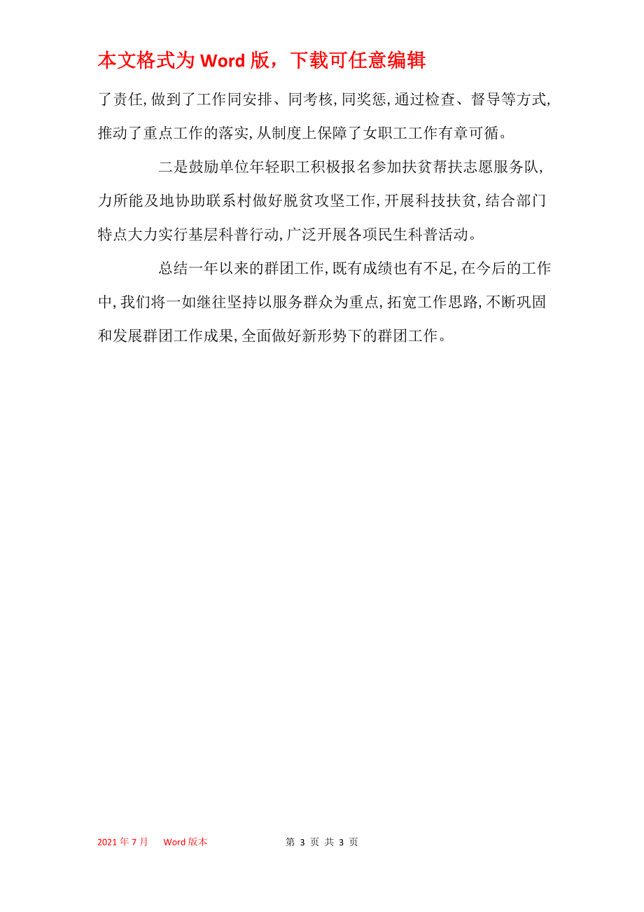 2021年群团工作自查总结_第3页