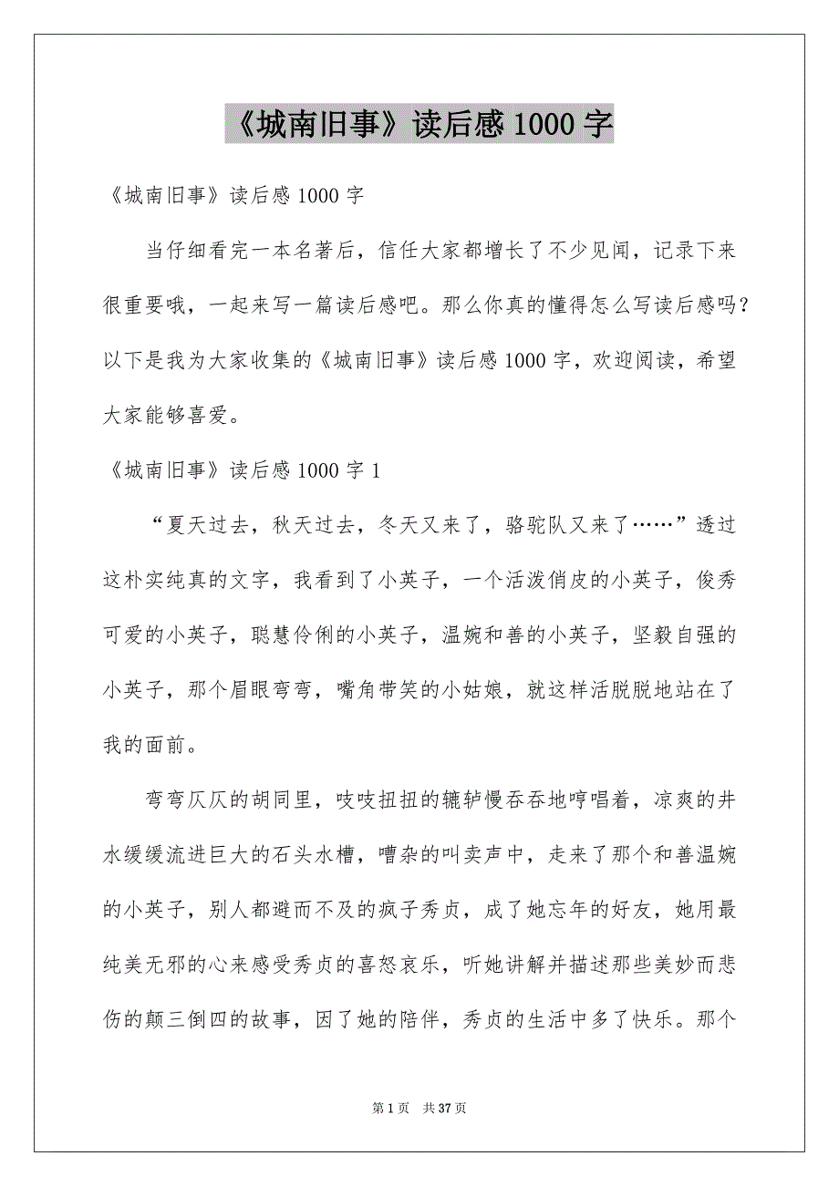 《城南旧事》读后感1000字_第1页