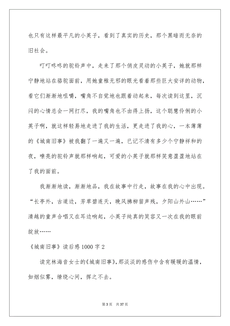 《城南旧事》读后感1000字_第3页