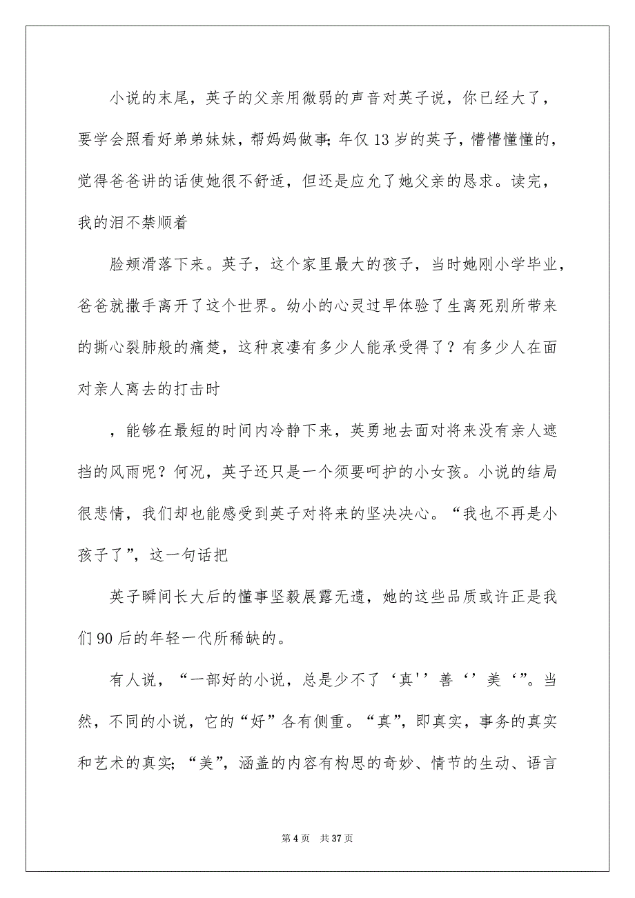 《城南旧事》读后感1000字_第4页