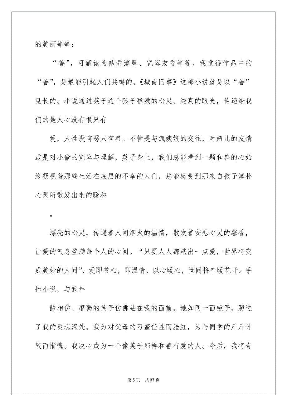 《城南旧事》读后感1000字_第5页