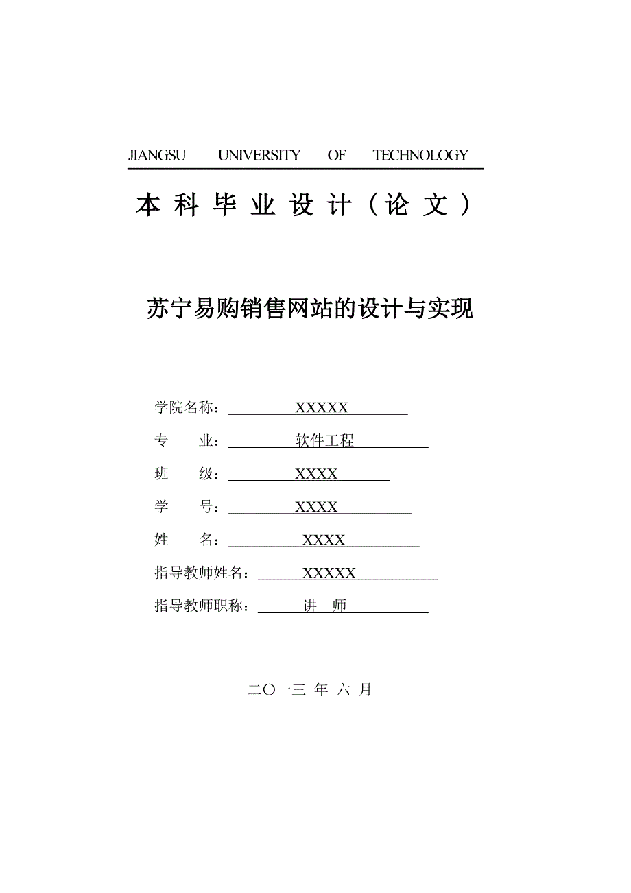 基于MVC网上购物系统的毕业论文_第1页