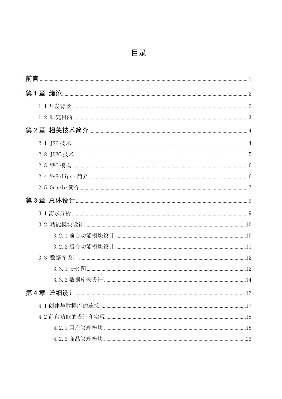 基于MVC网上购物系统的毕业论文_第4页