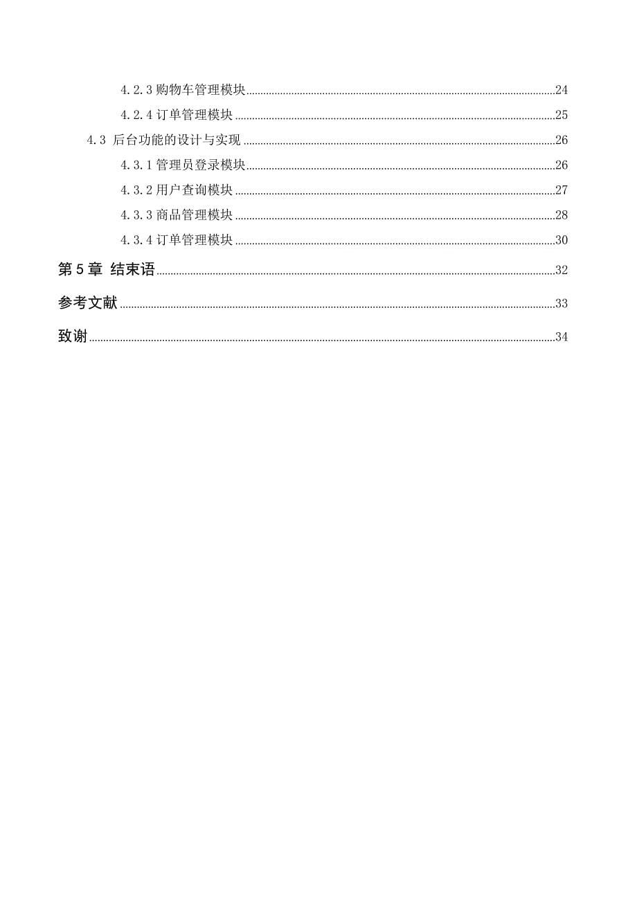 基于MVC网上购物系统的毕业论文_第5页