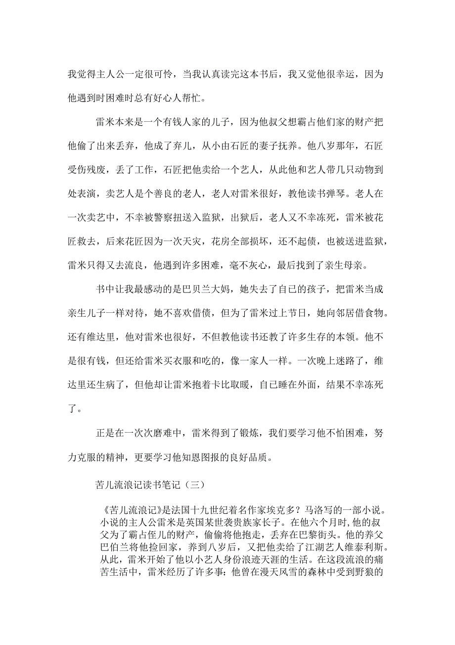 苦儿流浪记读书笔记_第2页