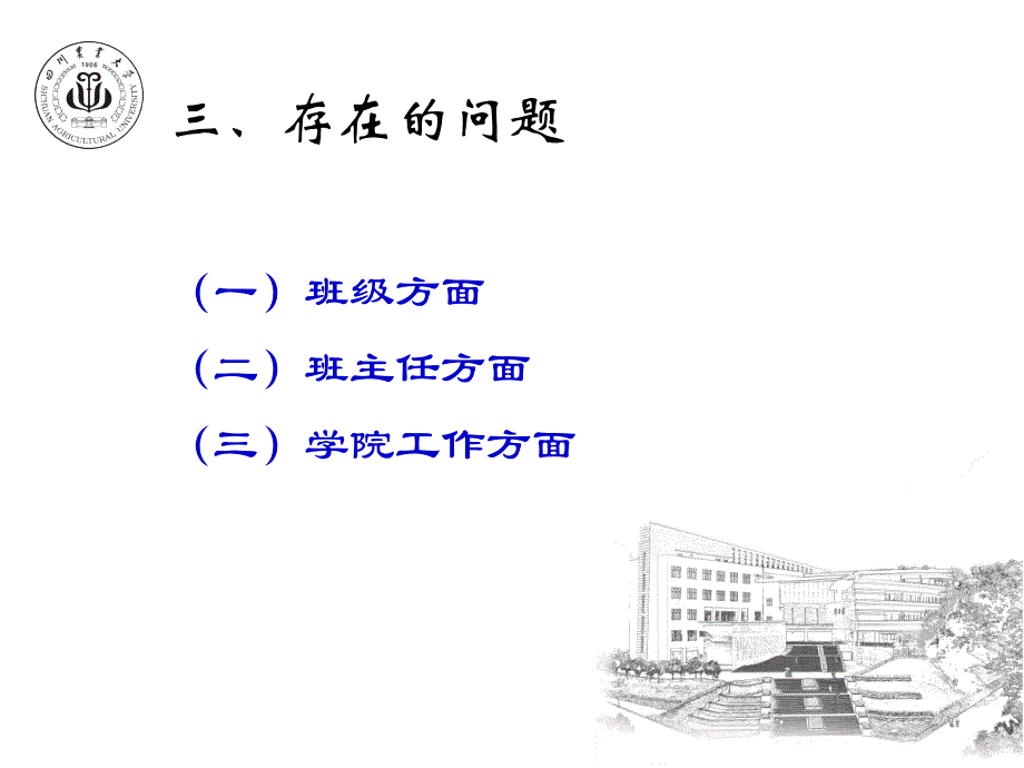 学学生奖励与资助工作总结_第4页