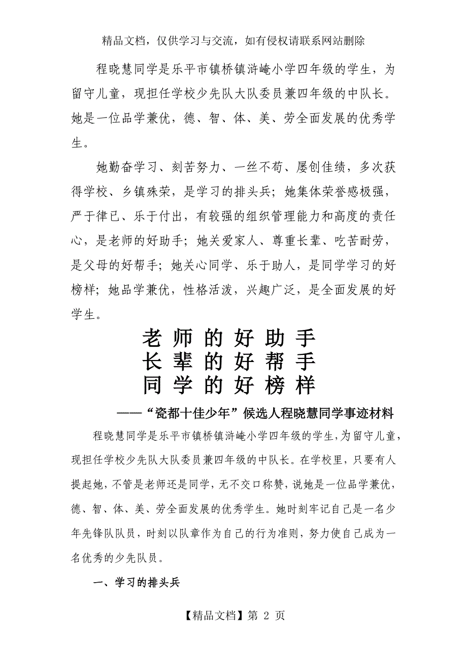 小学生百名好少年推荐材料-优秀事迹-十佳少年先进材料_第2页