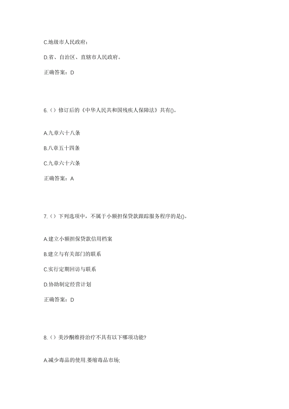 2023年四川省巴中市平昌县镇龙镇顺天村社区工作人员考试模拟题及答案_第3页