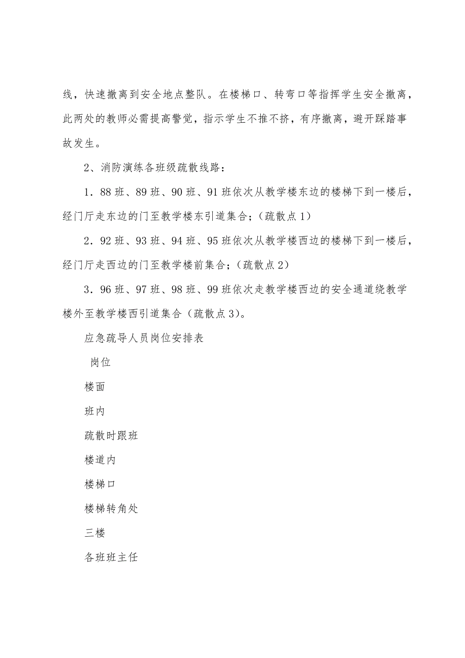 2023年贾令小学地震应急演练方案.doc_第4页