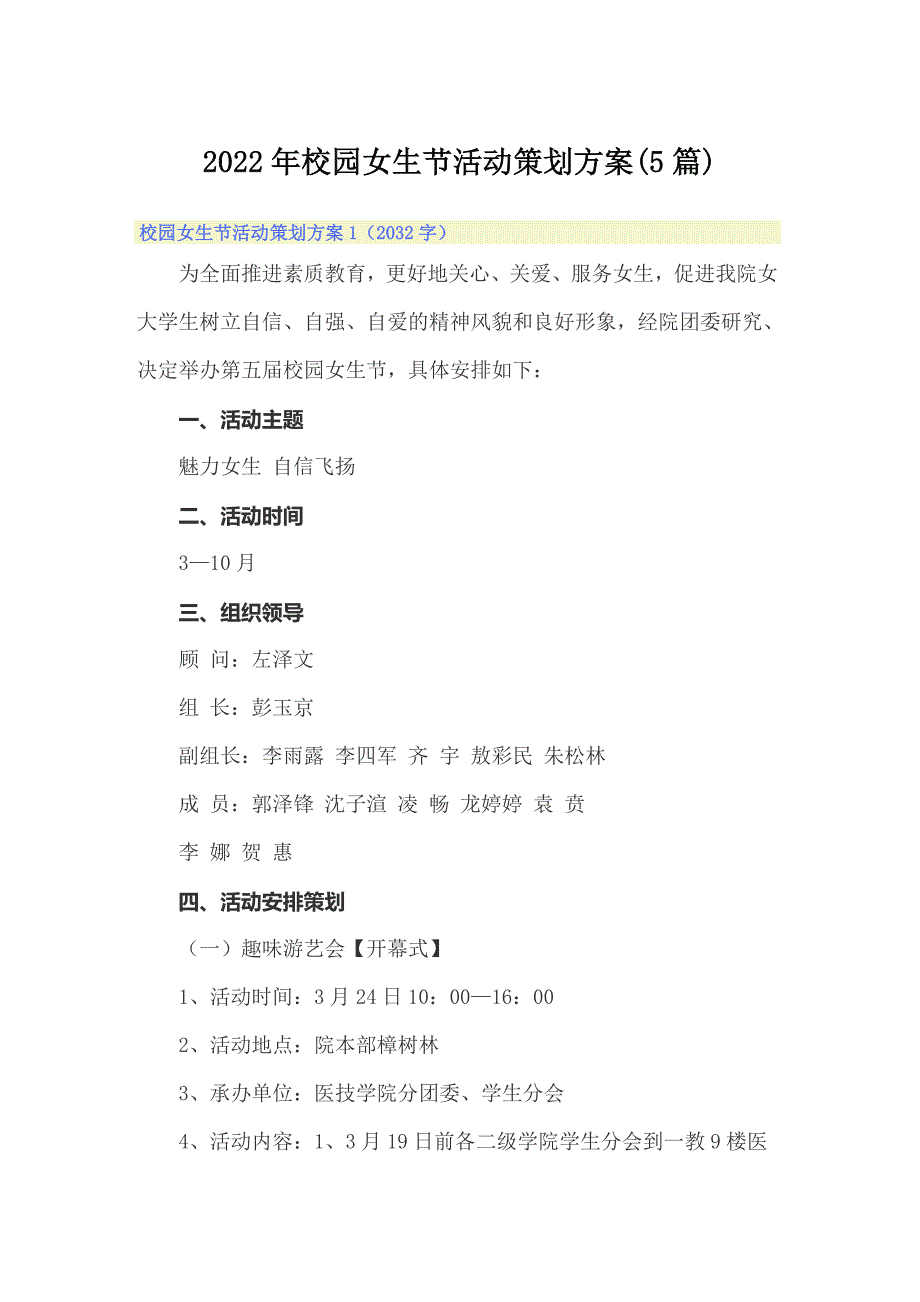 2022年校园女生节活动策划方案(5篇)_第1页