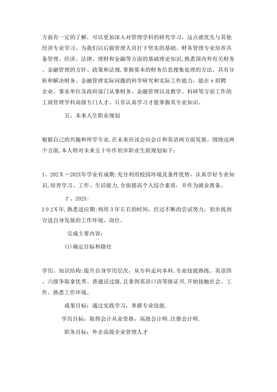 大学生职业生涯规划书优选模板_第2页