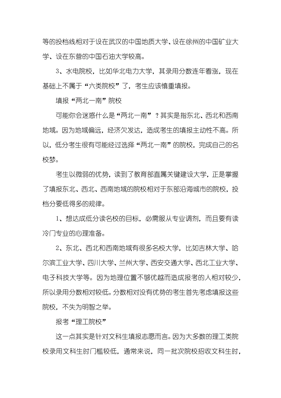 次序志愿技巧技巧丨只要志愿选的对低分高就不是不能够！_第2页