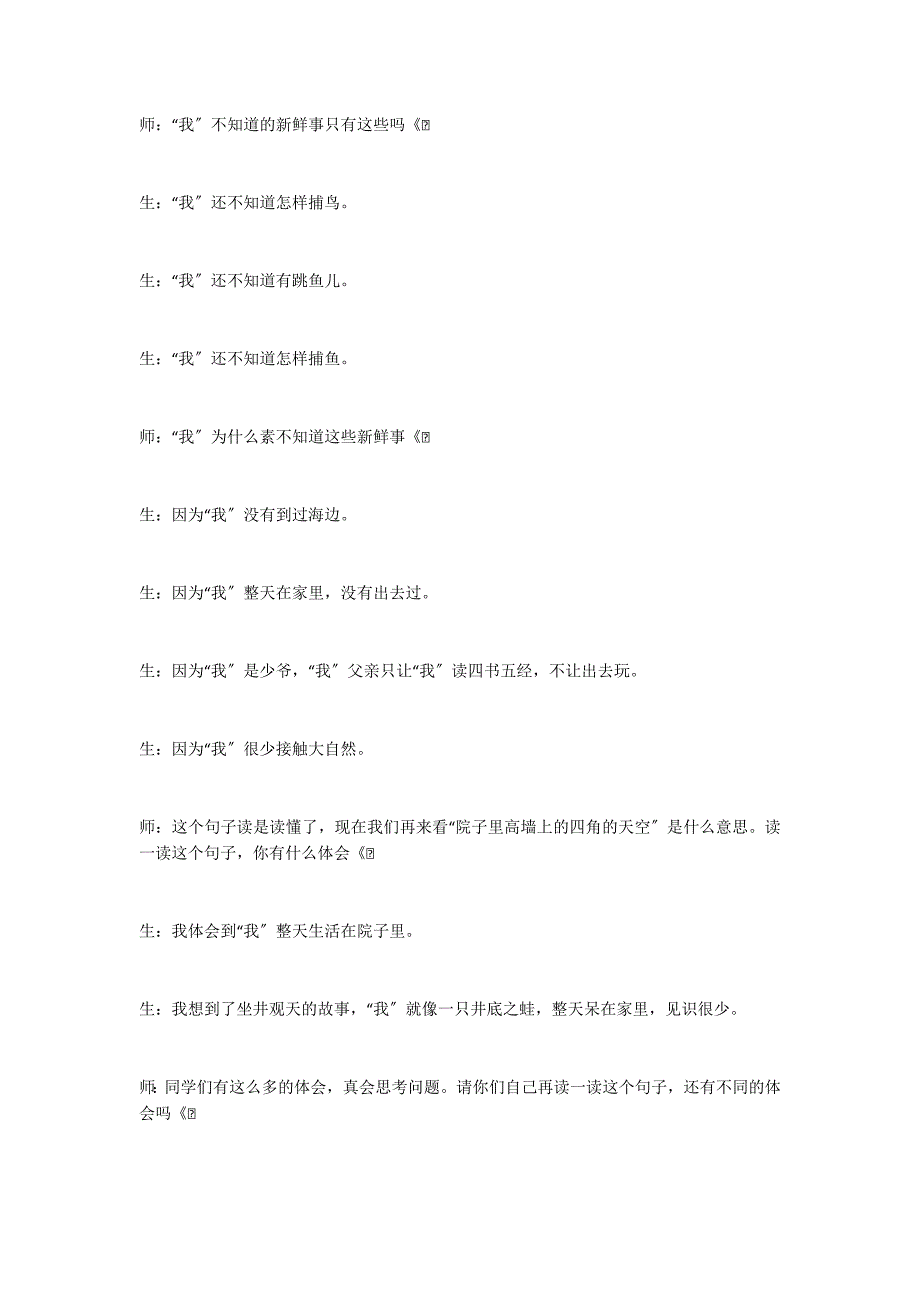 循偱引导中领悟做人的真谛──《少年闰土》教学片断及反思_第2页