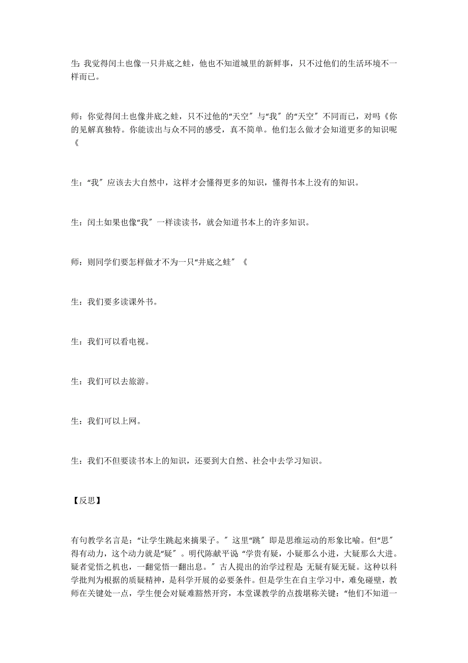 循偱引导中领悟做人的真谛──《少年闰土》教学片断及反思_第3页