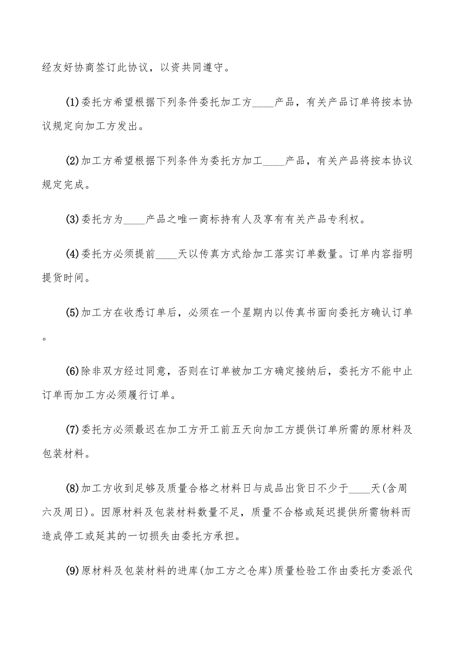 食品委托加工合同标准格式(10篇)_第2页