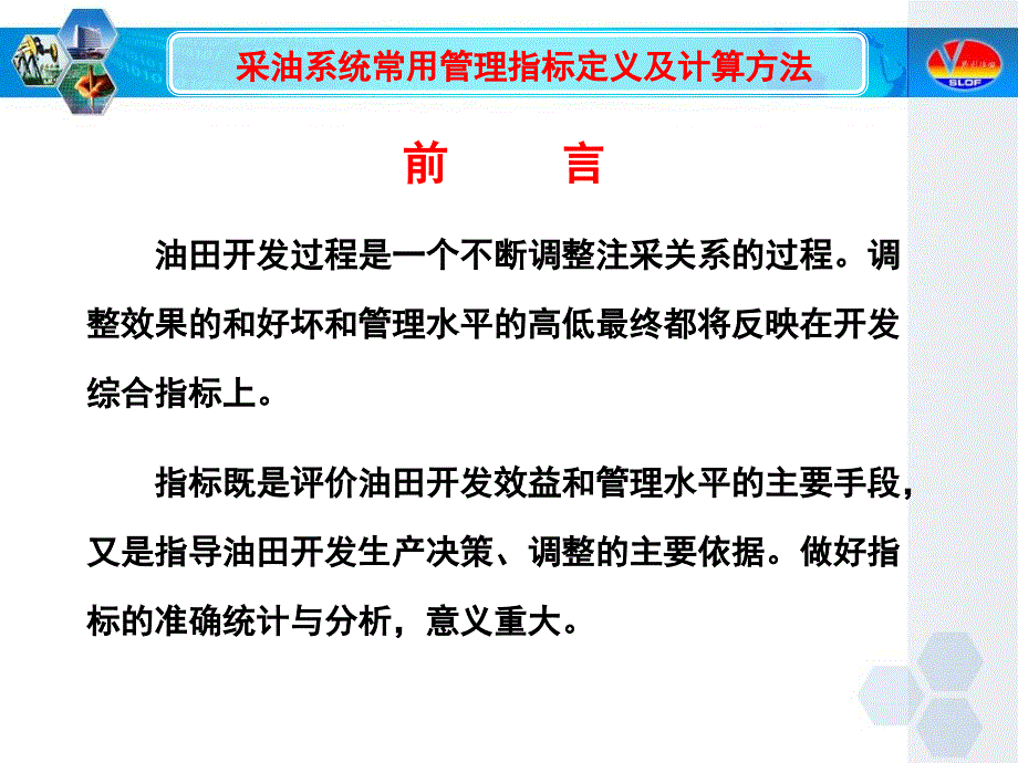 采油系统常用管理指标定义及计算方法(1)课件_第2页