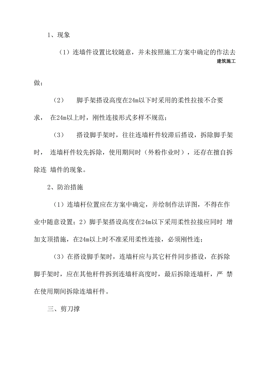 脚手架搭设的质量通病与防治(最新版)_第5页