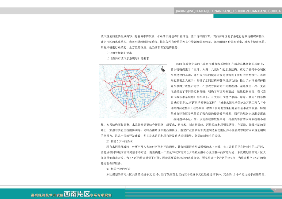 上海嘉兴经济技术开发区西南片区水系专项规划说明_第4页