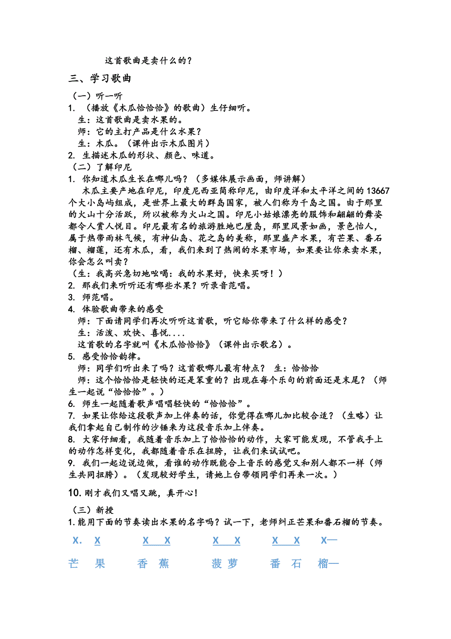 木瓜恰恰恰教案_第2页