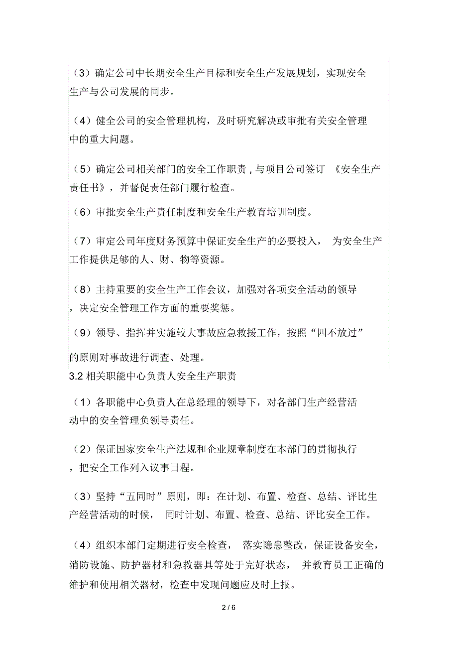 房地产安全生产责任制_第2页