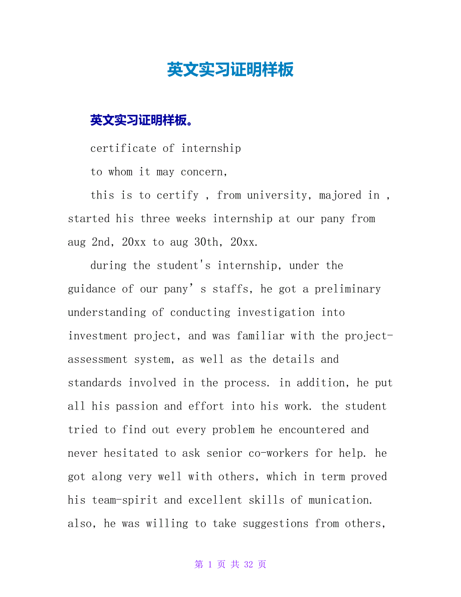 英文实习证明样板_第1页