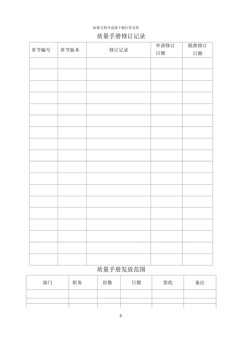 公司质量管理手册_第3页