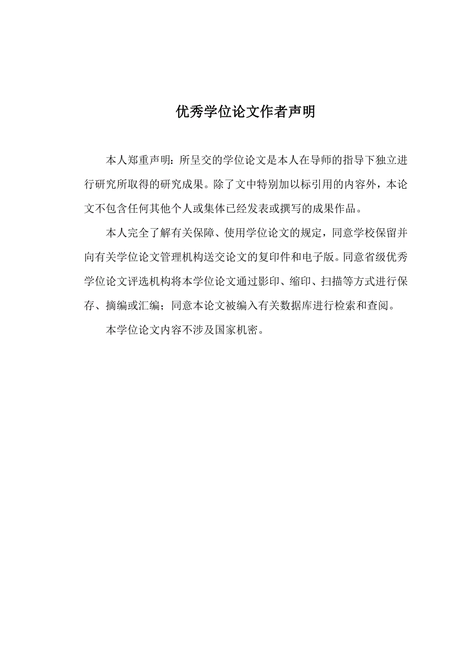 模具毕业设计-鼠标上盖注塑模具设计-机械专业课题_第2页