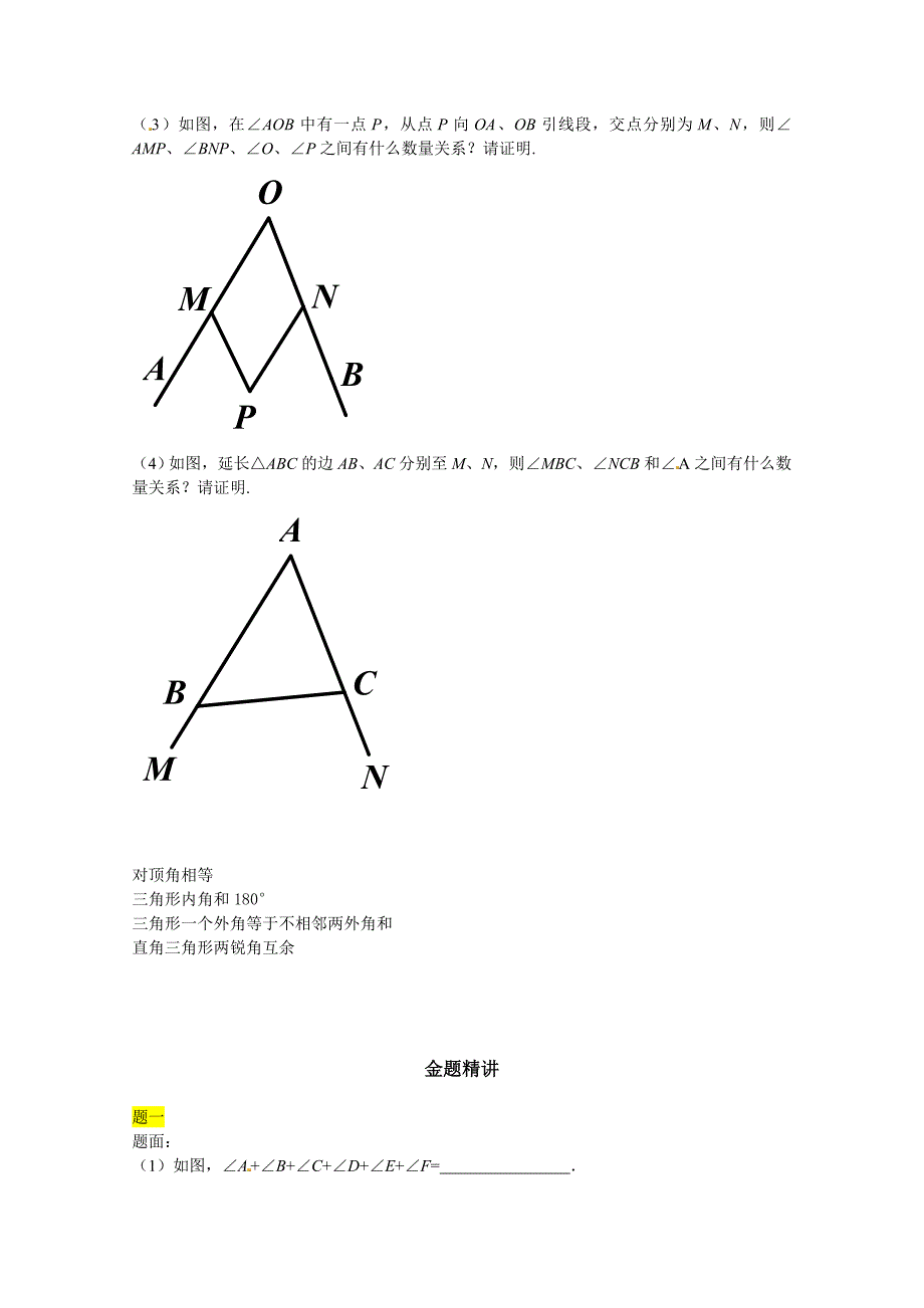 北师大版八年级数学下册角计算综合讲义_第2页