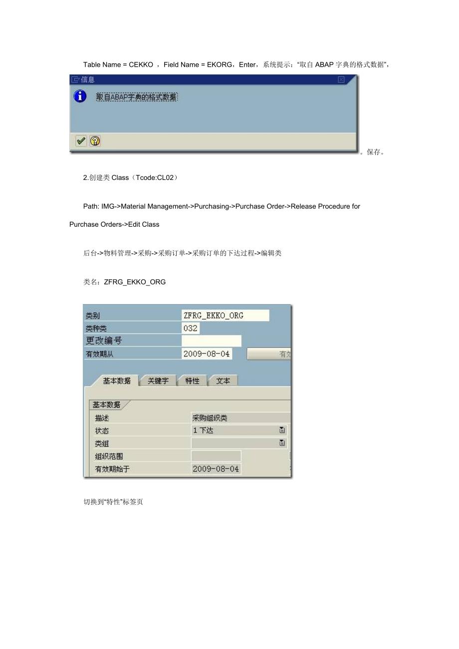 精选文档MM学习指南操作记录4.补采购审批策略设置_第5页