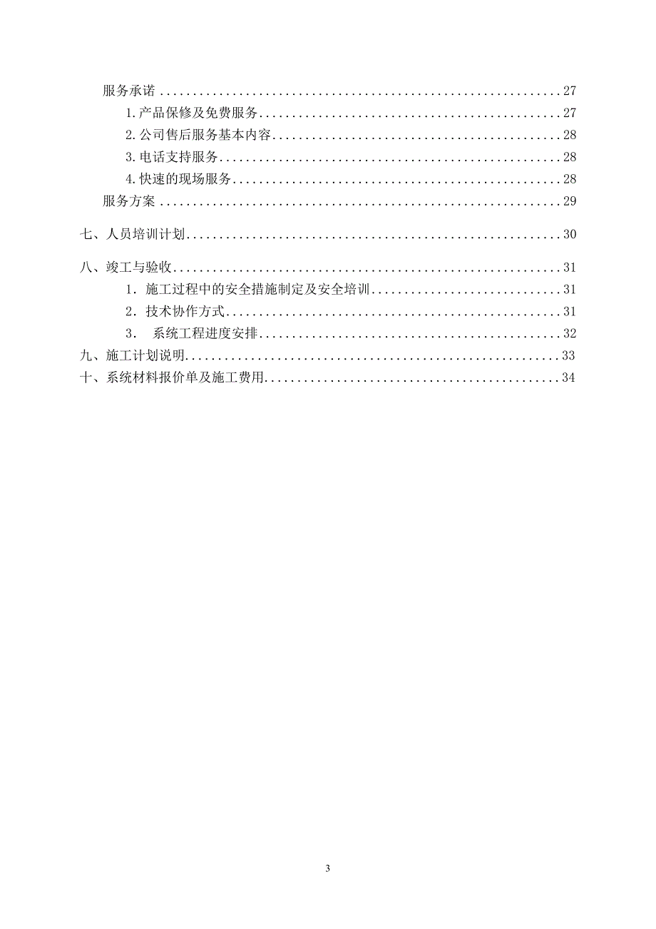 井下人机定位系统_第3页