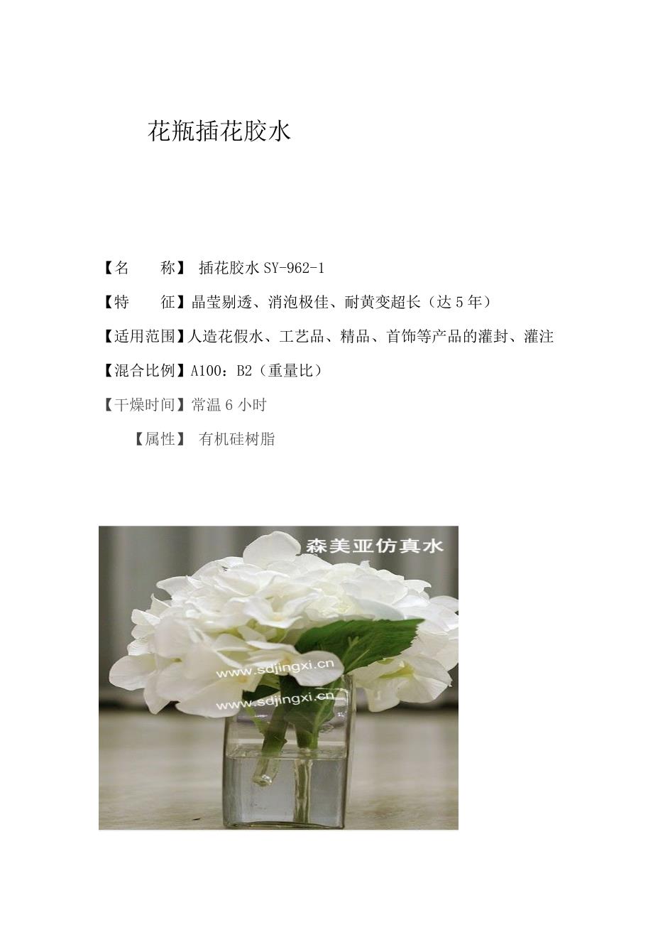 花瓶插花胶水_第1页