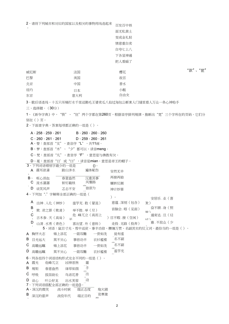 (完整word版)小学语文素养知识竞赛试题(4)_第2页