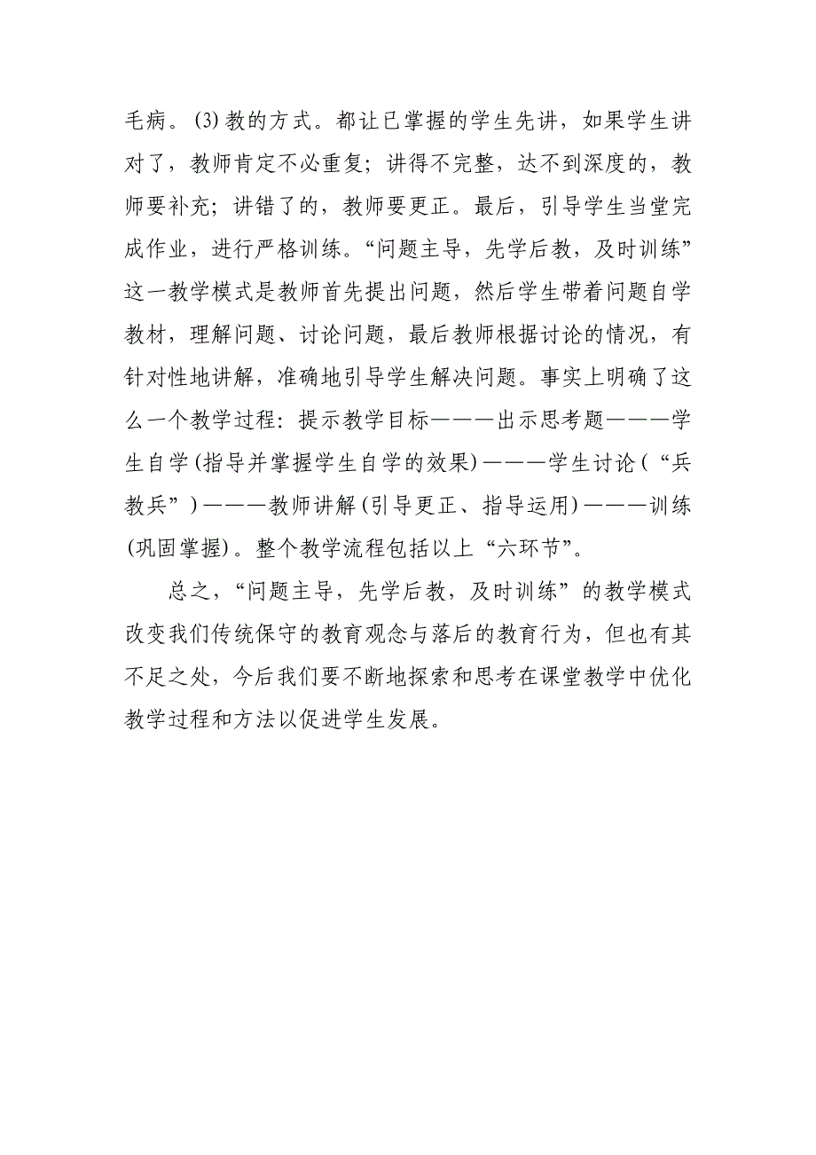 探索课堂教学模式的反思_第4页